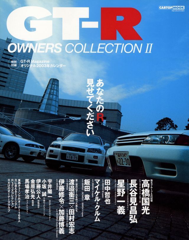 [BOOK] GT-R owners collection 2 NISSAN SKYLINE R32 R33 R34 BCNR33 GTR V Japan