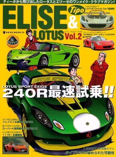 [BOOK] ELISE & LOTUS vol.2 EXIGE 240R 300RR 111R 400R sport KMS 111 Japan
