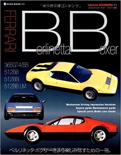 Ferrari Berlinetta Boxer 365GT4 BB 512BB 512BBi Libreria Scuderia 11