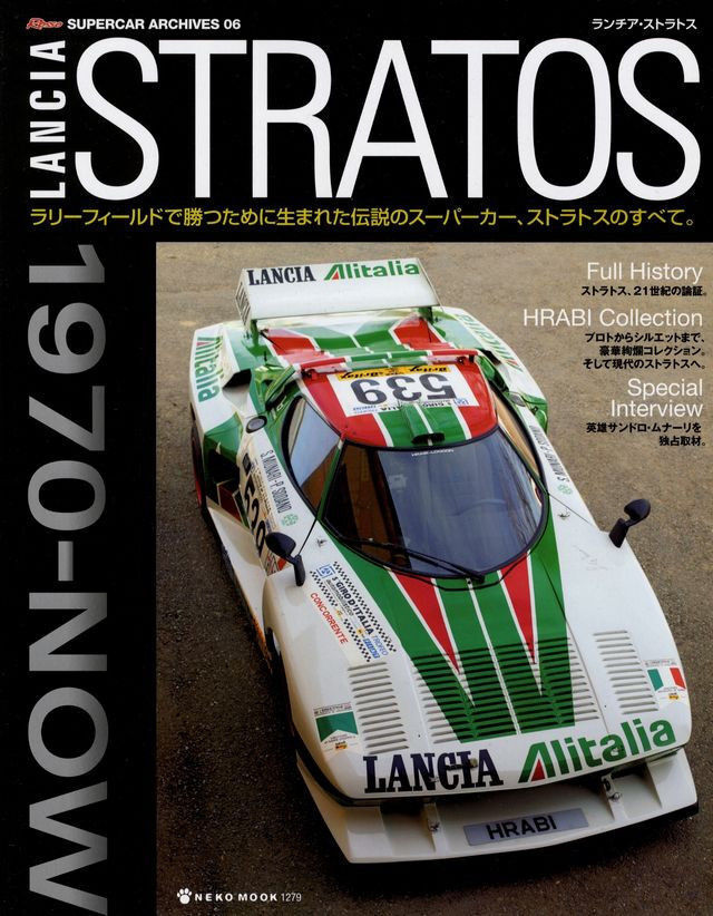 Lancia Stratos Supercar Archive Perfect Data Book 1970-Now