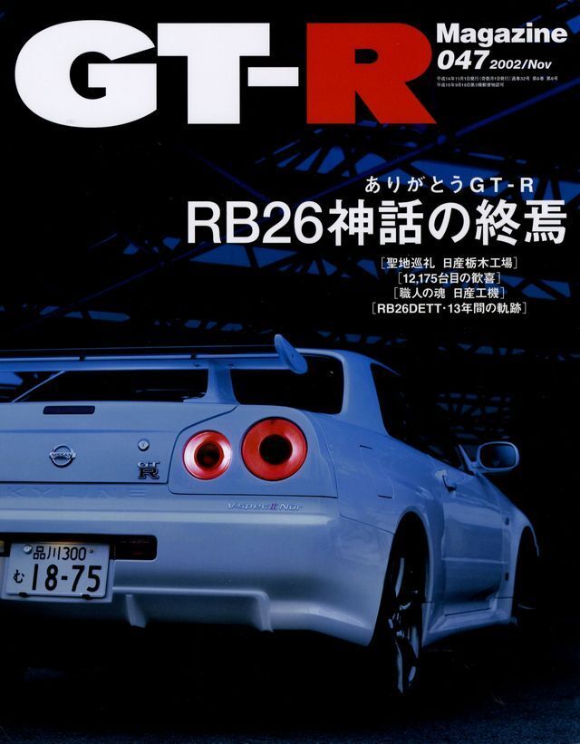 [BOOK] GT-R magazine 047 Nissan Skyline BNR34 RB26DETT R34 V spec ll Nur Japan