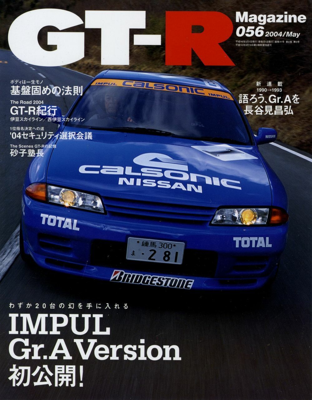 [BOOK] GT-R magazine 056 Nissan Skyline IMPUL Gr.A R32 BNR32 Masahiro Hasemi