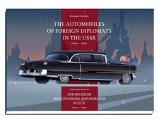 Cars of foreign diplomats in the USSR diplomat cars book picture