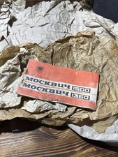 Buch Book Service Москвич АЗЛК M2140  Azlk M-2140 Moskvitch ORIGINAL picture