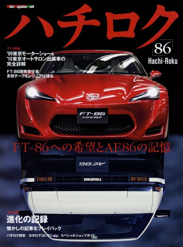 [BOOK] Toyota FT-86 & AE86 Levin Trueno FT86 Hachi Roku APEX TE Japan