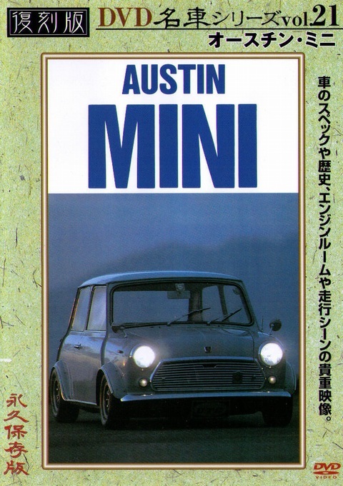[DVD] Nostalgic car vol.21 Austin MINI Rover cooper Japan