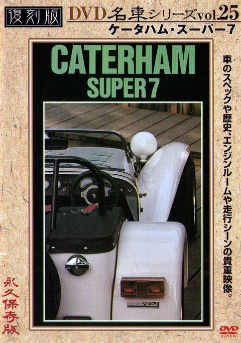 [DVD] Nostalgic car vol.25 Caterham Super7 Super Seven Lotus Japan