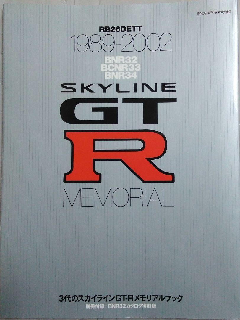 Nissan 3rd generation Skyline GT-R Memorial Book JDM