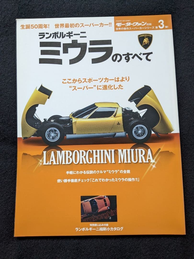 Lamborghini Miura 50th Anniversary Book Jota History Catalog Japanese 2016 Japan
