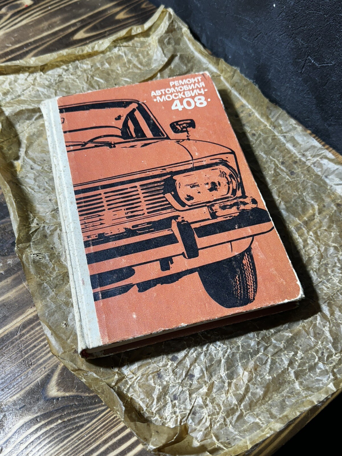 Buch Book Manual Catalog Москвич АЗЛК 408 Moskvitch, 408 ORIGINAL Moskvich r Buch Book Manual Catalog Москвич АЗЛК 408 Moskvitch, 408 ORIGINAL Moskvich r