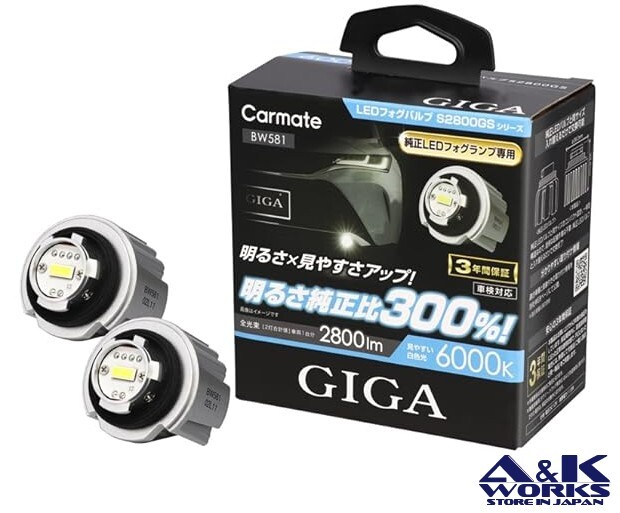 CARMATE BW581 Genuine upgrade LED Fog lights Bulb S2800GS L1B 6000K 2800lm White CARMATE BW581 Genuine upgrade LED Fog lights Bulb S2800GS L1B 6000K 2800lm White